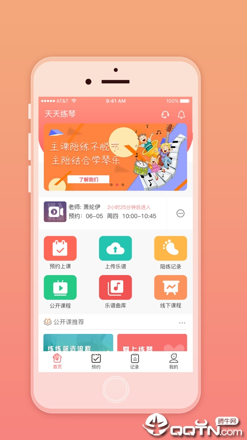 天天练琴  v1.1.3图1