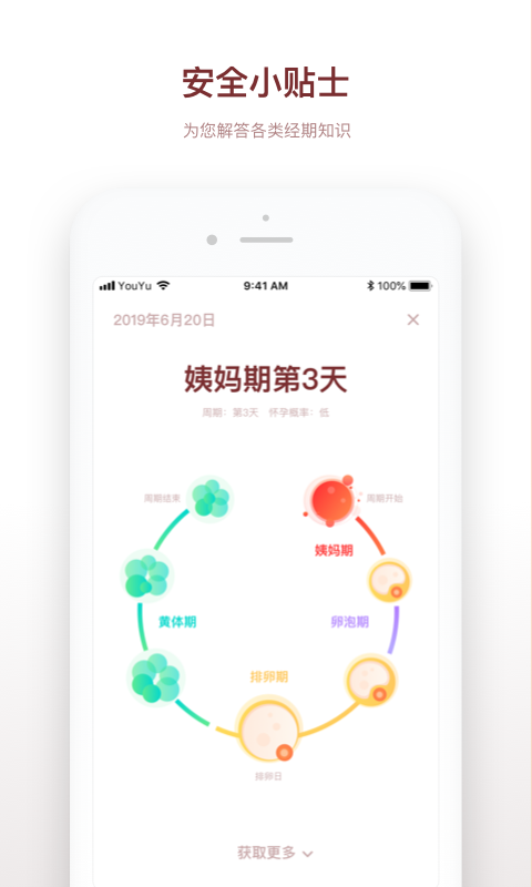 备孕日记  v1.1.2图4