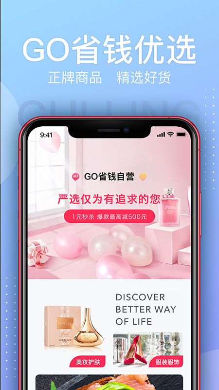 GO省钱  v4.0.6图2