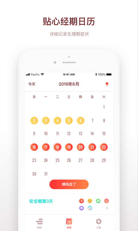 备孕日记  v1.1.2图3