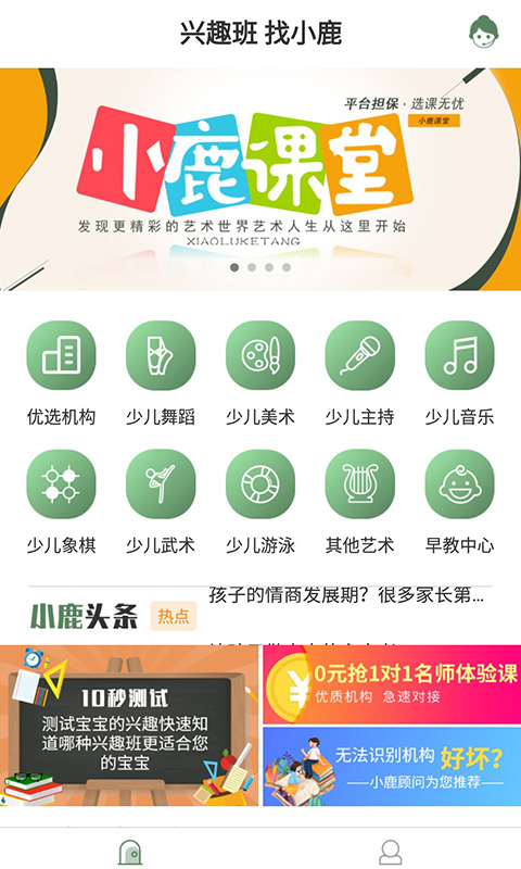 小鹿课堂  v2.0.3图1