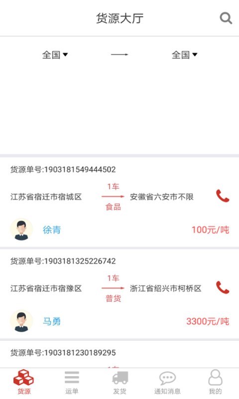 货拉多货主端  v1.0.5图3