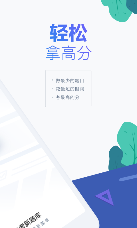 自考新题库  v1.0.2图2