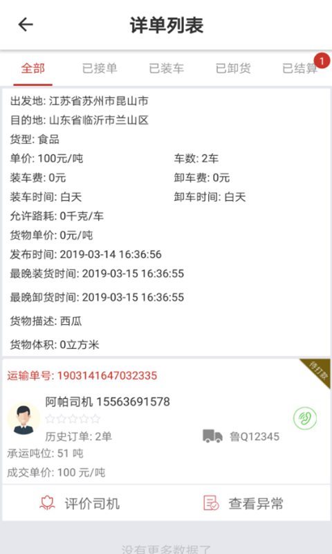 货拉多货主端  v1.0.5图4