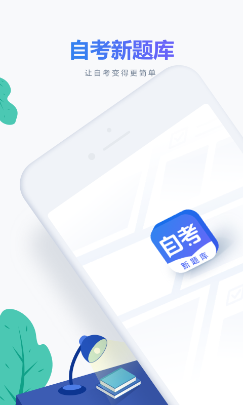 自考新题库  v1.0.2图1