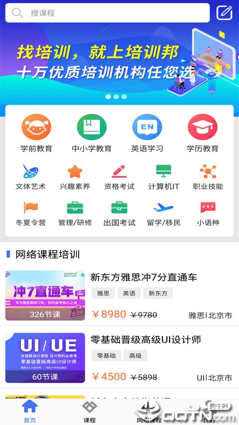 培训邦  v3.5.0图1