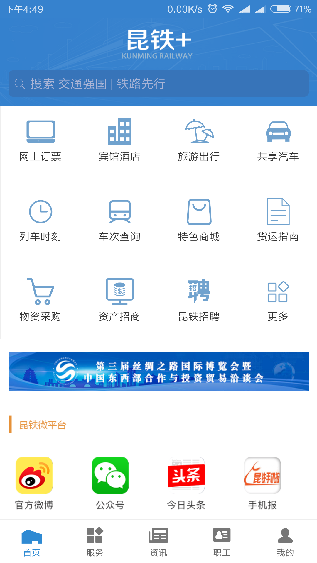 昆铁+  v2.1.28图2