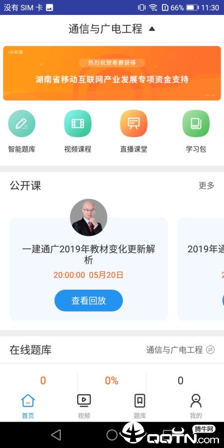 一建通信与广电工程  v2.8.2图1