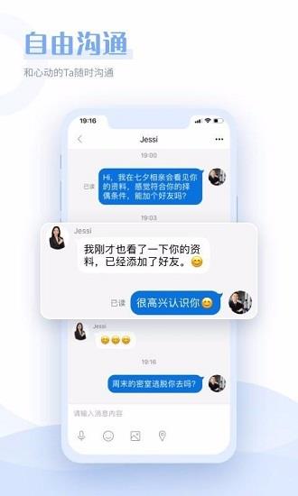 在一起相亲平台  v1.2.0图3