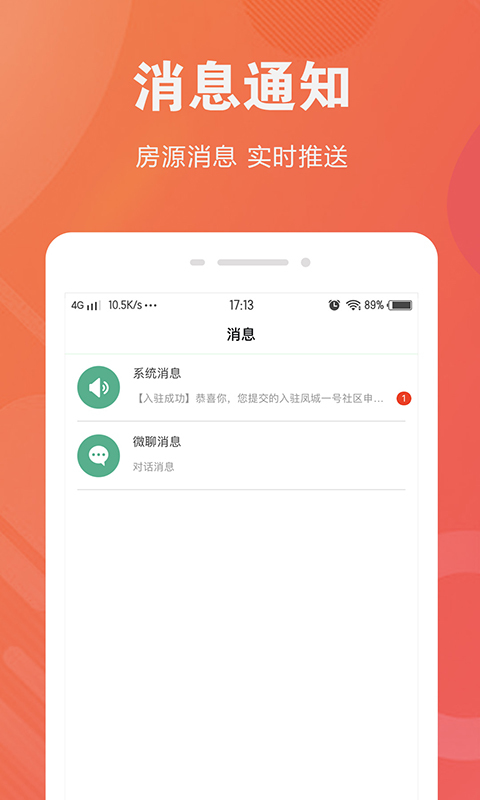 社区有家  v1.0.16图4