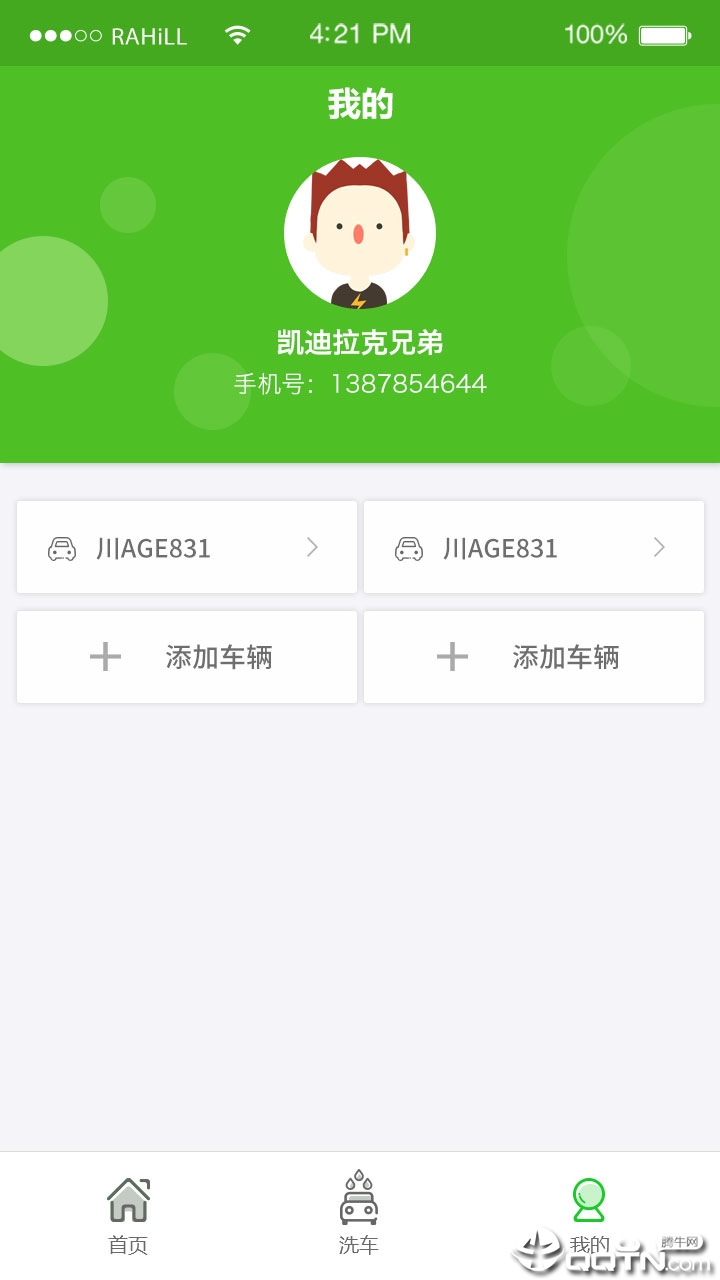 快洗车  v1.5图1