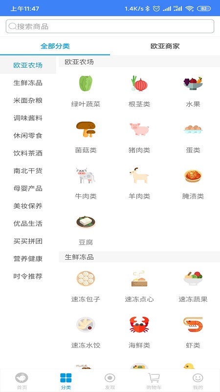 欧亚商城  v6.4.7图2