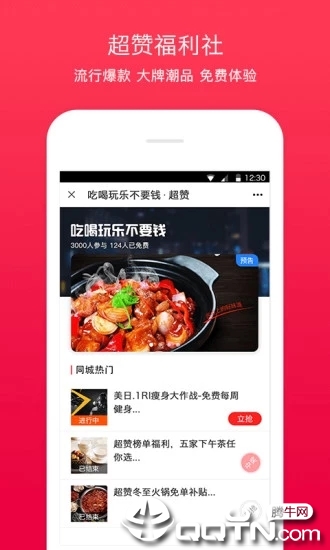 超赞  v4.3.6图2