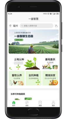 一亩智慧  v1.0.2图2