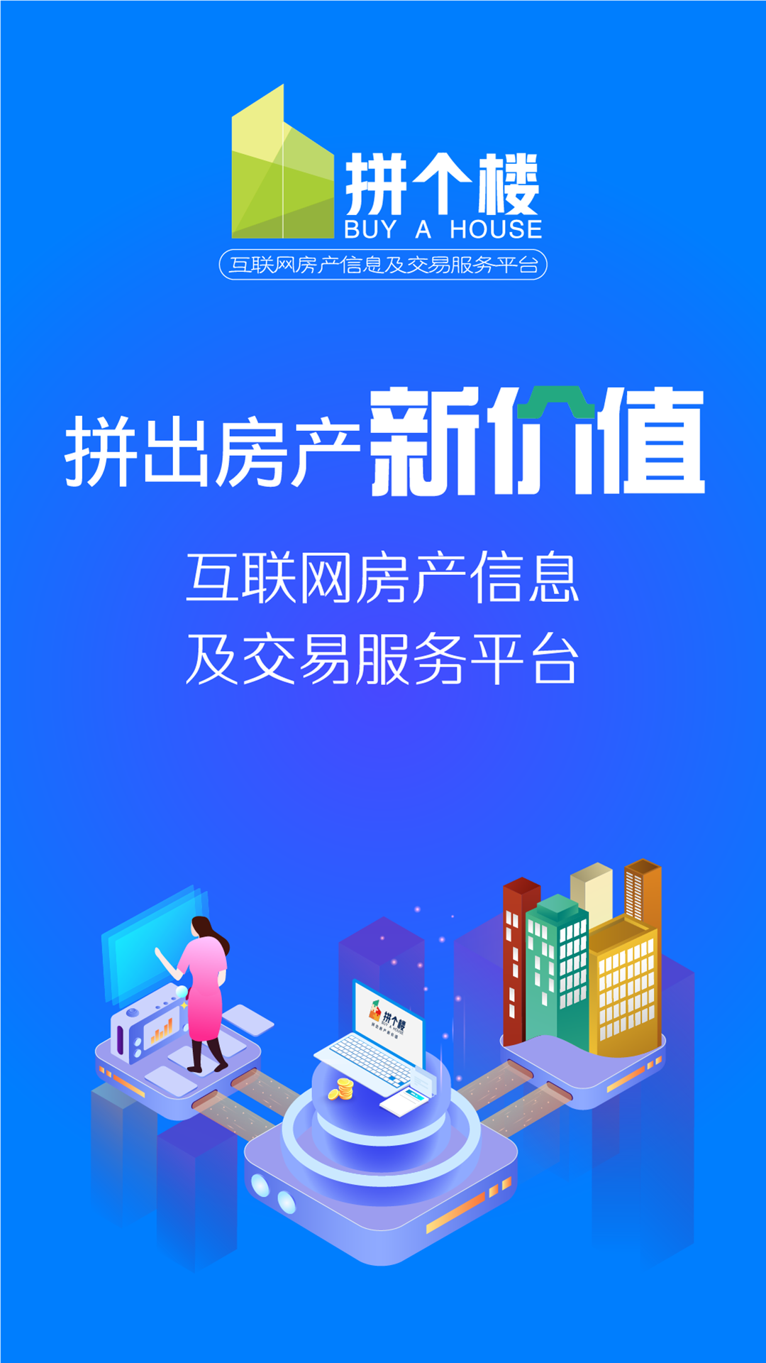 拼个楼  v1.1.9图4