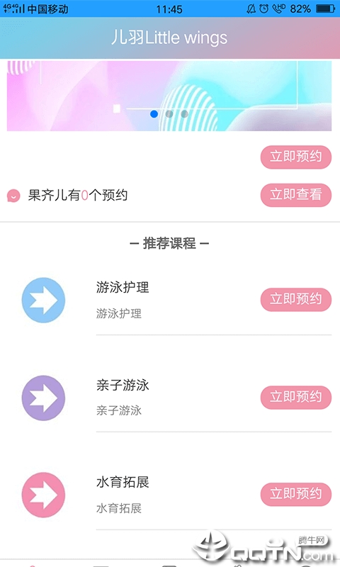 儿羽家长端  v0.0.66图4