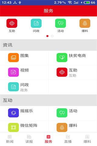 掌上怀化  v2.1.9图1