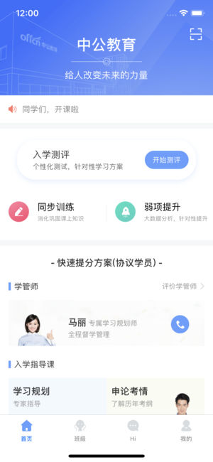 学员服务  v1.1.2图2