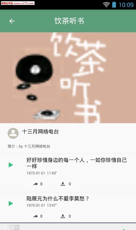 小说听书排行榜