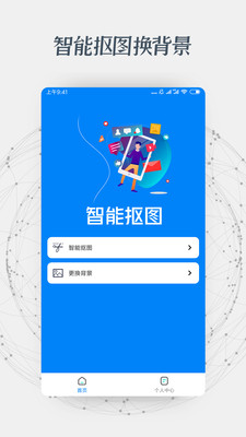 证件照抠图  v1.0.4图1