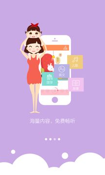 儿歌故事电台  v1.3.6图2