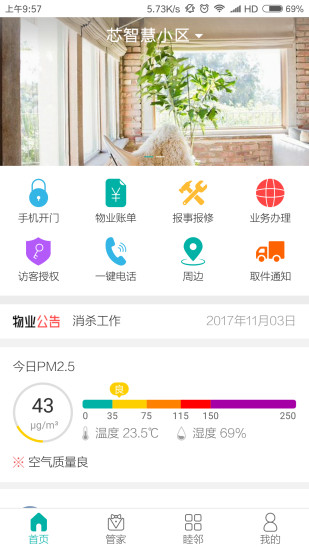 和院通  v3.9.3图2