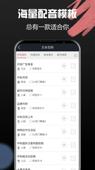 配音助理  v2.0.9图4