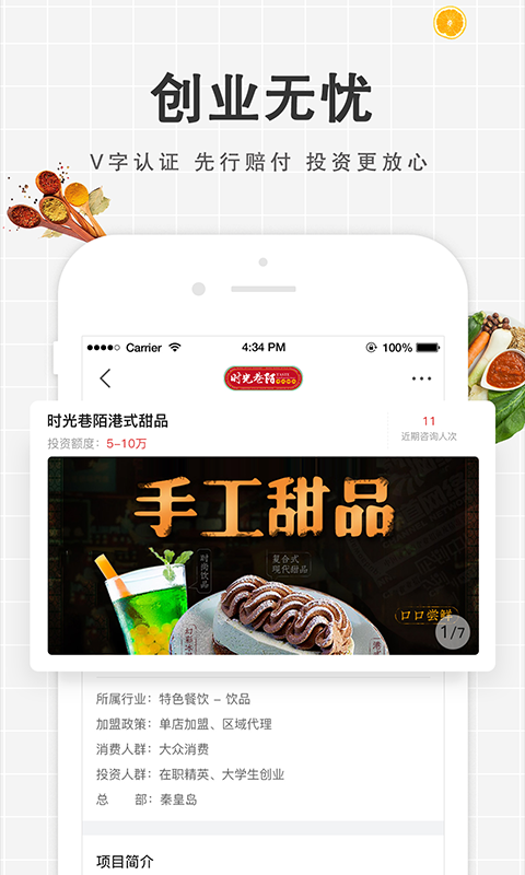 餐饮加盟网  v2.2.2图3