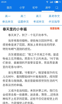 小学生作文  v4.0图3