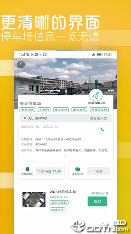 炫停车  v4.3.0图2