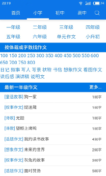 小学生作文  v4.0图2