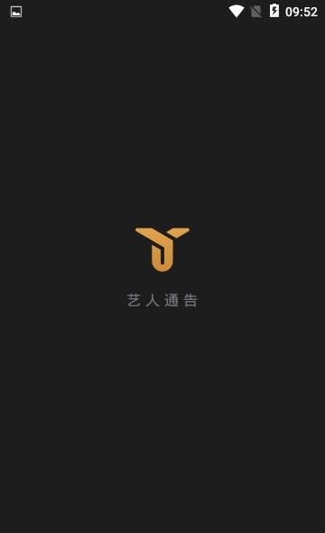 艺人通告  v1.0.31图1