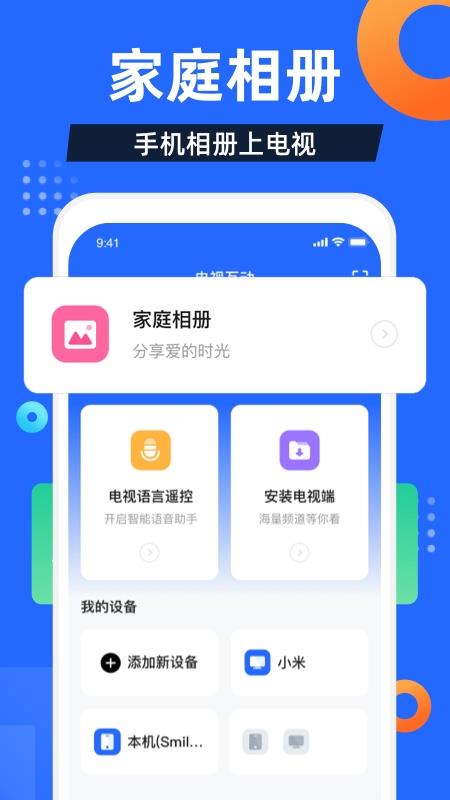 电视家直播官方最新版本  v3.0.9图4