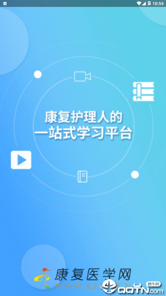 康复课堂  v1.4.4图1