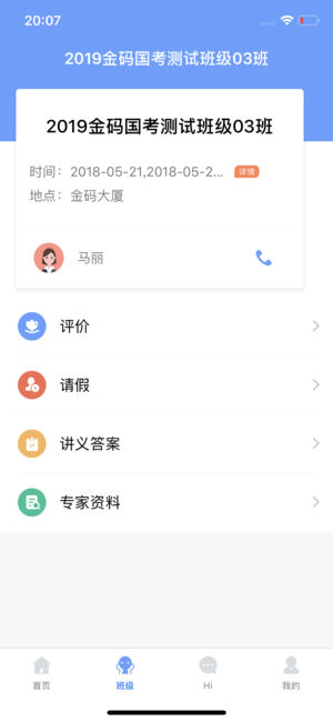 学员服务  v1.1.2图4