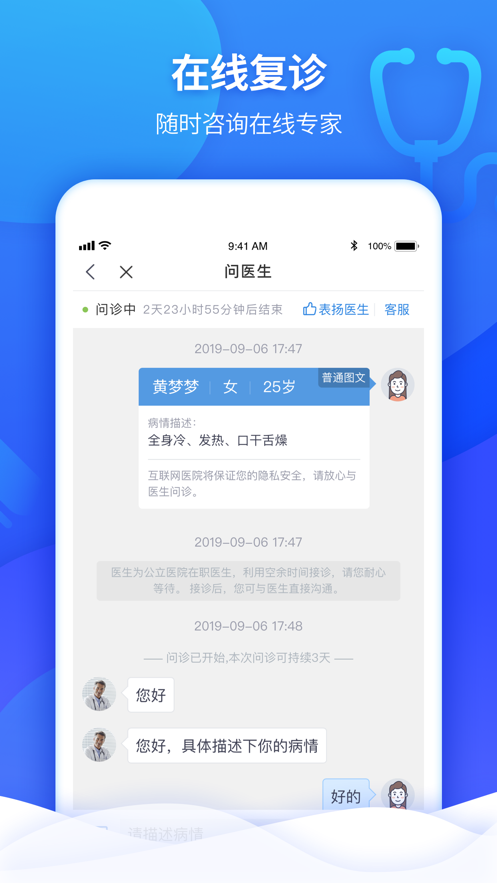 南开京东互联网医院  v1.0.6图2