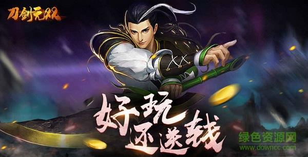 刀剑无双2  v1.4.9图3