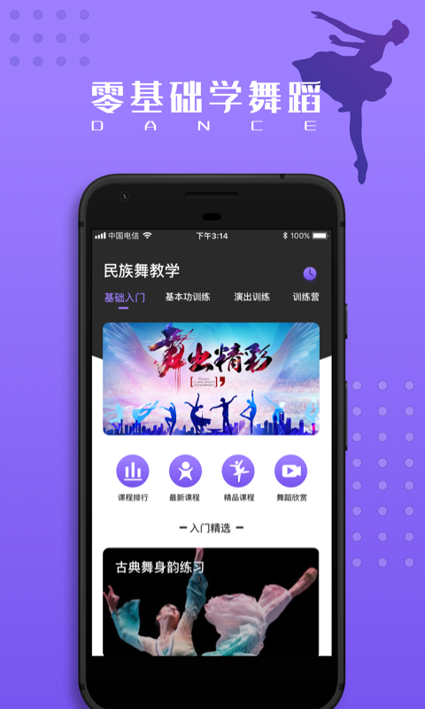 跳跳民族舞  v1.2.0图2