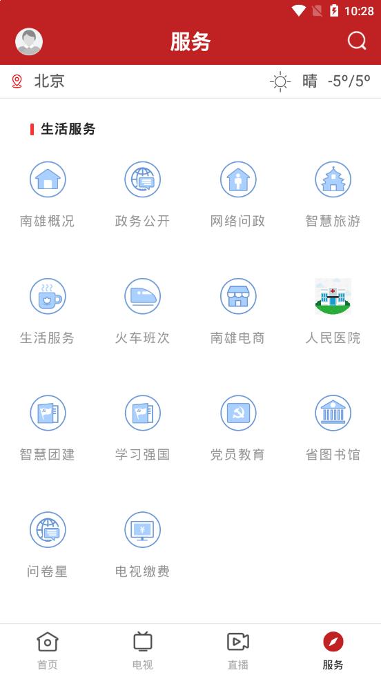 融媒南雄  v1.3.0图4