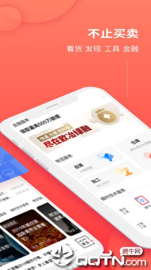 欧冶钢好  v9.2.2图2