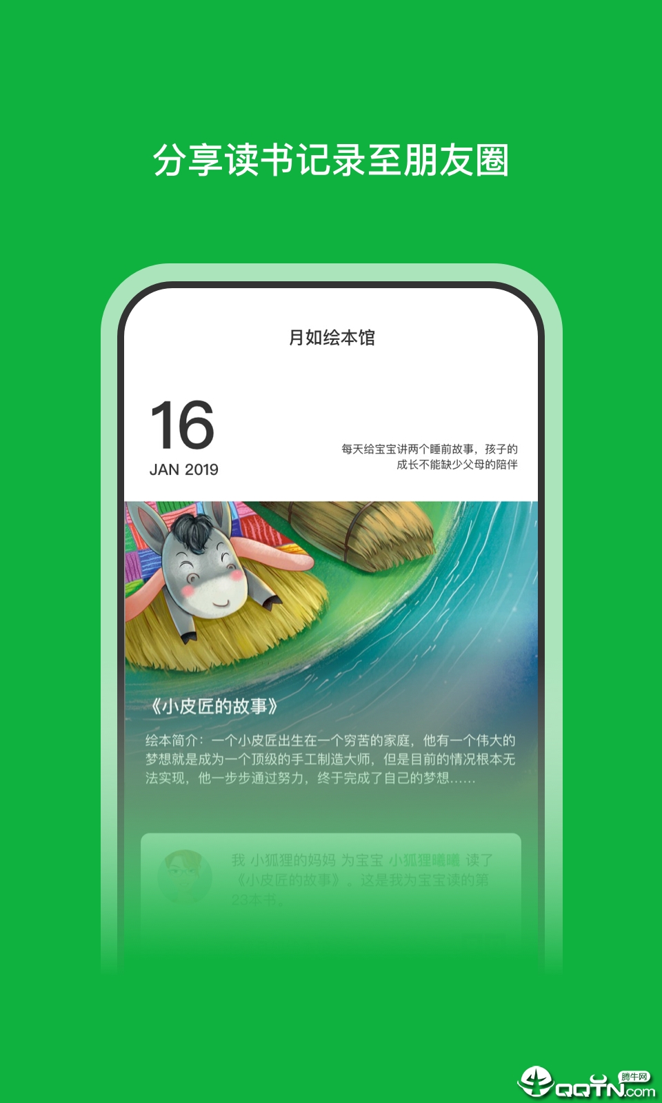 月如绘本馆  v2.6.0图4