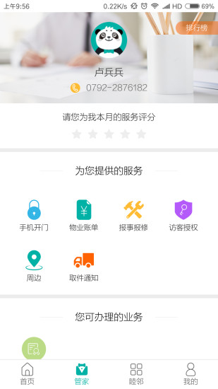 和院通  v3.9.3图3