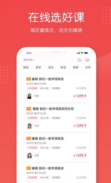 在线网课辅导  v2.2.3.10009图1