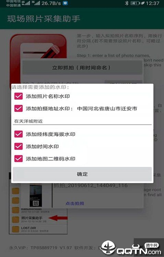 现场照片采集助手  v3.52M图3