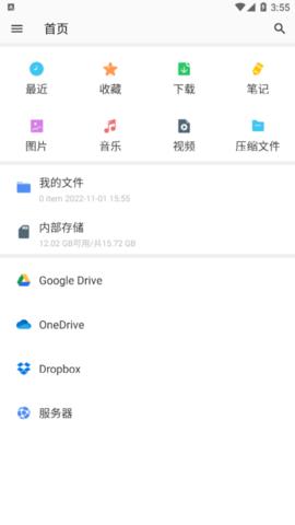 winzip手机版  v6.6.0图1