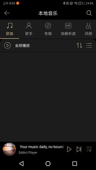 eddict player本地音乐播放器  v2.0.9图3