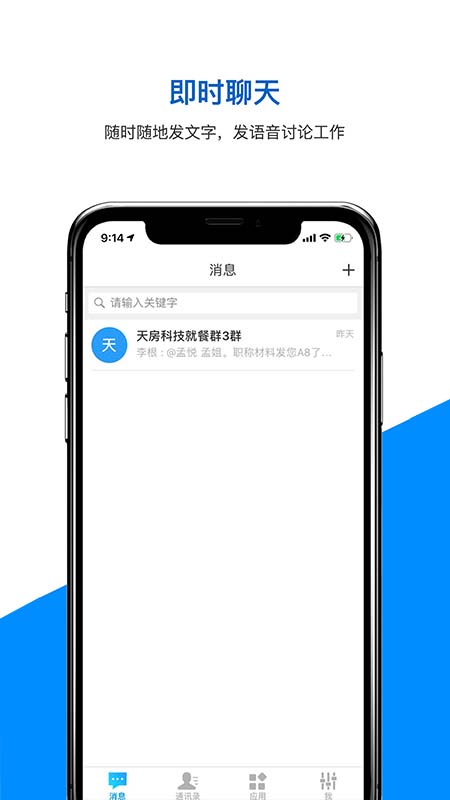 天科云  v3.13.18图1