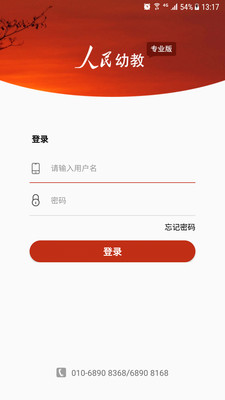 人民幼教专业版  v1.0.0图1