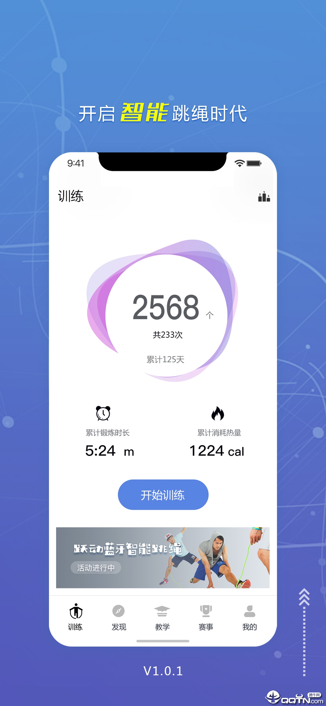 跃动跳绳  v1.1.4图4