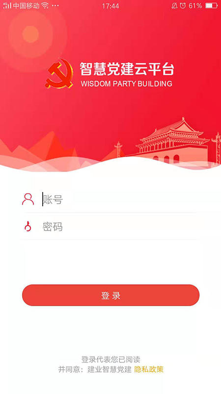 建业智慧党建  v1.0.27图2